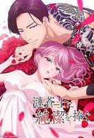 《向涟苍士献上纯洁》第01集高清无修全集在线观看动漫