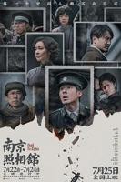 《南京照相馆》免费高清版