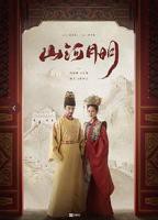 山河月明电视剧免费观看
