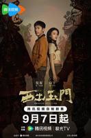 法国《破尽玉门关》