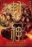 封神2在线观看完整免费观看国语