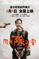 周处除三害电影在线观看 完整版