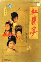 《红楼梦87版》全集完整版免费