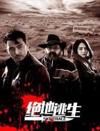 《绝地求生》免费观看电影播放